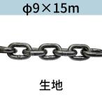  короткий .. Short ссылка цепь ткань φ9 X 15m cut распродажа cut продажа бесплатная доставка 