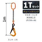 敷鉄板吊り金具 チェーンスリング 