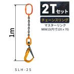 敷鉄板吊り金具 チェーンスリング 