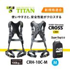 タイタン フルハーネス EASY Harness CROSS CRH-10C Mサイズ 保護具 墜落 落下防止用品 ハーネス型墜落制止用器具
