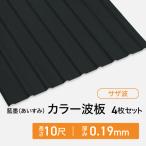  цвет волна доска профилированный лист sa The волна длина :10 сяку *4 шт. комплект толщина :0.19mm продается в комплекте индиго .(.. древесный уголь ) бесплатная доставка волна доска профилированный лист профилированный лист доска волна доска профилированный лист цвет профилированный лист профилированный лист волна доска 