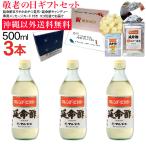 【敬老の日】延命酢500ml3本、まろやか おやつ昆布40g1袋、延命酢キャンディー30g1袋セット 沖縄以外送料無料