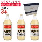 [ подарок на Bon Festival ] длительная долговечность уксус 900ml 3 шт. входит . Okinawa кроме бесплатная доставка подарок на Bon Festival подарок summer gift 