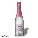上善如水 スパークリング 360ml 瓶 白瀧酒造 清酒