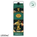 黒霧島 25度 1800ml 1.8L パック 1本 芋焼酎 霧島酒造　