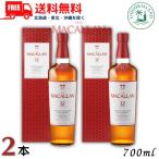 ザ マッカラン 12年 シェリーオーク 40° 700ml 2本 サントリー 正規品 ウイスキー 送料無料