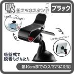 ショッピングスマホスタンド スマホスタンド 車 吸盤 車載 スマホホルダー iPhone ガラス タブレット