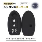  Ниссан чехол для ключей 2 шт. комплект ключ покрытие черный Serena Elgrand Nissan 