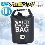  водонепроницаемый сумка сухой мешок совершенно водонепроницаемый плечо уличный кемпинг морская вода . бассейн 10L черный 