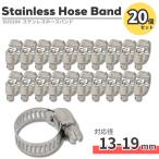 нержавеющая сталь шланг частота 20 шт. комплект 13mm~19mm зажим зажим выдерживающий еда мощный фиксация инструмент трубы ремонт DIY универсальный 