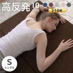 マットレス シングル 三つ折り 高反発 極厚10cm 高反発マットレス 洗える カバー 折りたたみ シングルマットレス 3つ折り 三つ折りマットレス 30D