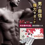 男性用 サプリメント 特許成分のバイオペリン配合 男性 精力 アップ 増大 即効 おすすめ アルギニン マカ 60粒 30日分 VIAGAIN Red バイアゲイン レッド