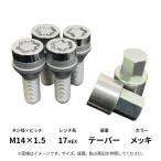 17HEX premium блокировка болт MCG-37181 M14×1.5 конус 