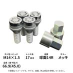 17HEX premium блокировка болт MCG-38017 M14×1.5 сферическая поверхность 14R