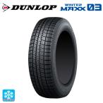 スタッドレスタイヤ 195/65R15 91Q 15インチ ダンロップ ウィンターマックス 03(WM03) 新品 1本 　