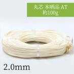 :2mm круг сердцевина книга@. товар AT примерно 100g 2mm ротанг. корзина * сумка * лампа затенитель от солнца . lease. фундамент DIY и т.п. 