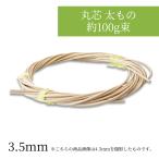 :3.5mm круг сердцевина futoshi было использовано примерно 100g 3.5mm ротанг. корзина * сумка * лампа затенитель от солнца . lease. фундамент DIY и т.п. 