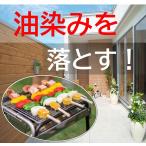 油　染み　汚れ　落とし　コンクリ