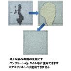 コンクリート オイル 油 染み 洗剤 汚れ 落とし 石 ブロック オイルクリーン桃子