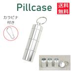 ピルケース 携帯型 3連結 収納 コンパクト サプリケース 防水 薬入れ アルミ キーホルダー ゴムパッキン カラビナ付き ポイント消化