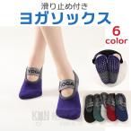 ヨガ ソックス ヨガ靴下 ヨガソックス バレエ ピラティス ホットヨガ 滑り止め レディース ポイント消化
