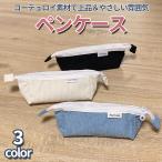 ペンケース ペンポーチ コーデュロイ マルチポーチ 筆箱 文房具 筆記用具 文具 おしゃれ 可愛い コンパクト シンプル 大容量 小物入れ C ポイント消化