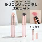  кисточка для губ силикон переносной макияж tool макияж щетка натуральный Mini перевозка крышка имеется bokashi консилер помада "губа" 2 шт. комплект отметка ..