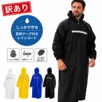 訳あり レインコート メンズ 自転車 通学 通勤 バイク 軽量 防水 カッパ レインウェア フード付き 反射帯付き リフレクター EVA 厚手 耐久性 アウトドア 防災
