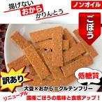 おからクッキー-商品画像