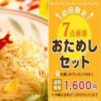 ダイエット食品 こんにゃくダイエット お試しセット