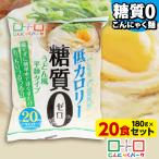 限定セール ランキング受賞！ こんにゃくパーク こんにゃく麺 糖質0うどん風平麺タイプ 糖質ゼロ麺 こんにゃくうどん 置き換え (180g*20食入)