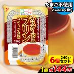 【限定セール】 こんにゃくプリン まとめ買い ヨコオデイリーフーズ カスタード風プリン BIG 蒟蒻 群馬県産 大容量 (270g*6個入)