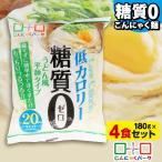 限定セール こんにゃくパーク こんにゃく麺 糖質0うどん風平麺タイプ 糖質ゼロ麺 こんにゃくうどん 置き換え ヨコオデイリーフーズ (180g*4食)