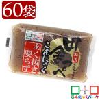 こんにゃくパーク こんにゃく あく抜きいらず 田舎っぺ 板こんにゃく 黒 糖質0 ダイエット 蒟蒻 群馬県産 置き換え ヨコオデイリーフーズ (250g*60袋入)