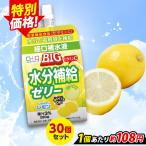 【送料無料】こんにゃくゼリー まとめ買い ヨコオデイリーフーズ BIG水分補給蒟蒻ドリンクゼリー レモン ゼリー飲料 群馬県産 大容量 (300g*30個入)