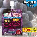 こんにゃくゼリー ヨコオデイリーフーズ BIG 飲む蒟蒻ゼリー ぶどう ゼリー飲料 蒟蒻 群馬県産 果汁4% 大容量 (260g*30個入)