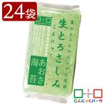 刺身こんにゃく ヨコオデイリーフーズ 生とろさしみこんにゃく あおさ海苔 蒟蒻 群馬県産 (220g*24袋入)