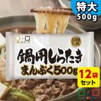 糸こんにゃく鍋用しらたきまんぷく白...