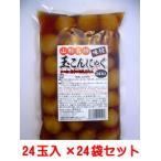 味付玉こんにゃく24玉入×24袋セット　竹串2...　こんにゃく本舗