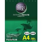 FUJIFILM 高級光沢紙 画彩 A4 50枚 G3A450A