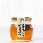 国産純粋はちみつ　スズメバチの蜂蜜漬け　100g　※無添加