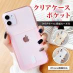iPhone14 カード収納 iPhone13 Pro Max mini SE SE2 SE3 ケース 透明 クリア iPhone11 iPhone12 Pro mini iPhoneケース スマホリング ビジネス コンパクト