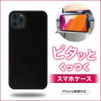 iPhone13 Pro mini ProMax ケース 吸着 吸着タイプ スマホケース iPhone12 iPhone SE2 SE3 iPhone 7 8 くっつく 反重力 保護 シンプル 会議 ミーティング カバー