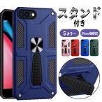 ショッピングiphone se ケース iPhoneケース スマホケース iPhone13 カメラ保護 スタンド se 耐衝撃 iPhone12 iPhone11 iPhone13Pro iPhone 7 8 se se2 se3 メタリック 頑丈 スマホケース