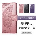 ショッピングiphone12 mini iPhone12 ケース 手帳 12pro Max iPhone12mini iPhone11 iPhoneケース iphone7 8 SE2 SE3 手帳型 アイフォン 蝶 かわいい おしゃれ マグネット 春 おすすめ