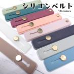 スマホベルト スマホバンド スマホホルダー シンプル スマホ 落下防止 ベルト バンド TPU かわいい スライド式 iPhoneケース Android  送料無料