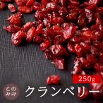  клюква ломтик 250g сухофрукт без добавок еда плоды 