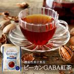 血圧が高めの方に ピーカンGABA紅茶 