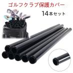 ゴルフクラブチューブ 14本セット クラブホルダー ゴルフバッグ用 仕切り 保護チューブ ブラック ポータブル 爆買