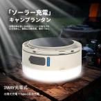 ランタン led ソーラー キャンプランタン USB TYPE-C 充電 災害用 懐中電灯 アウトドア キャンプ用品 テントライト 無段階調光 防水 軽量 小型 防災グッズ